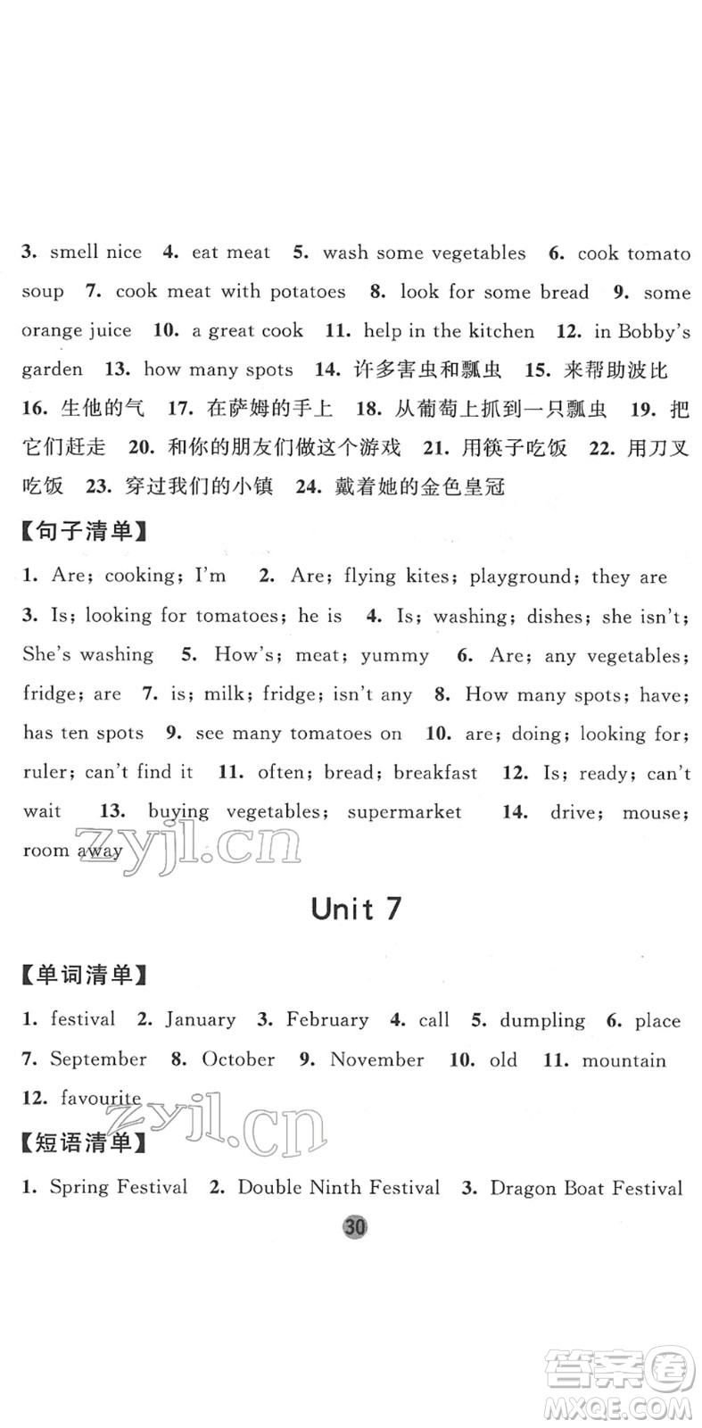 寧夏人民教育出版社2022經(jīng)綸學典課時作業(yè)五年級英語下冊江蘇國標版答案