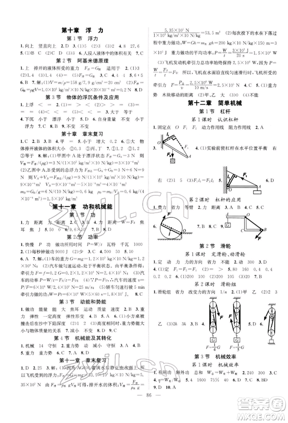 長江少年兒童出版社2022優(yōu)質(zhì)課堂導(dǎo)學(xué)案八年級下冊物理人教版B自主作業(yè)參考答案