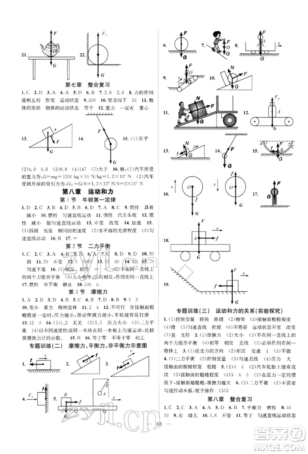 長江少年兒童出版社2022優(yōu)質(zhì)課堂導(dǎo)學(xué)案八年級下冊物理人教版B自主作業(yè)參考答案