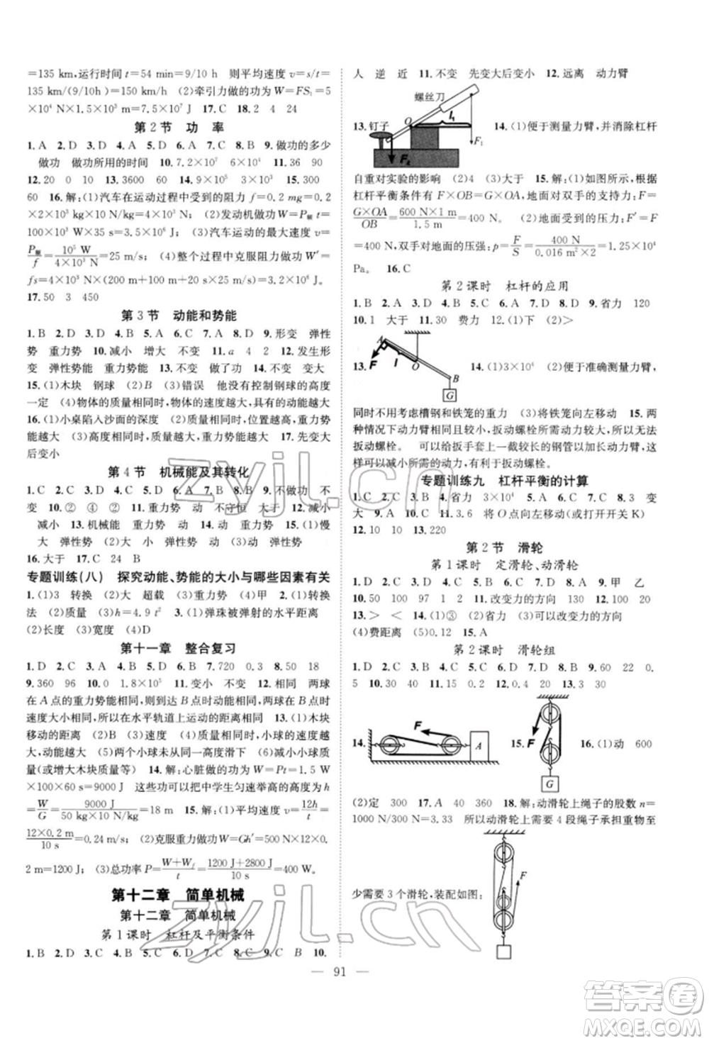 長江少年兒童出版社2022優(yōu)質(zhì)課堂導(dǎo)學(xué)案八年級下冊物理人教版B自主作業(yè)參考答案