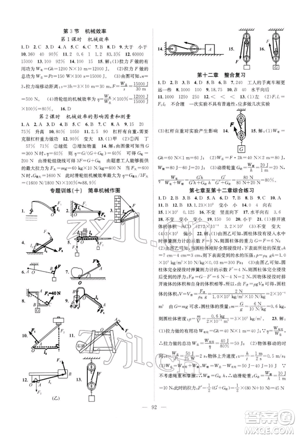 長江少年兒童出版社2022優(yōu)質(zhì)課堂導(dǎo)學(xué)案八年級下冊物理人教版B自主作業(yè)參考答案