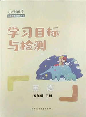 內(nèi)蒙古教育出版社2022小學(xué)同步學(xué)習(xí)目標(biāo)與檢測(cè)五年級(jí)英語(yǔ)下冊(cè)人教版答案