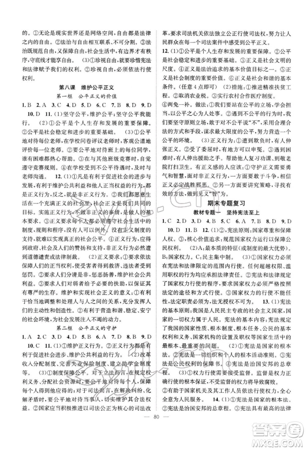 長江少年兒童出版社2022優(yōu)質(zhì)課堂導(dǎo)學(xué)案八年級下冊道德與法治人教版B自主作業(yè)參考答案