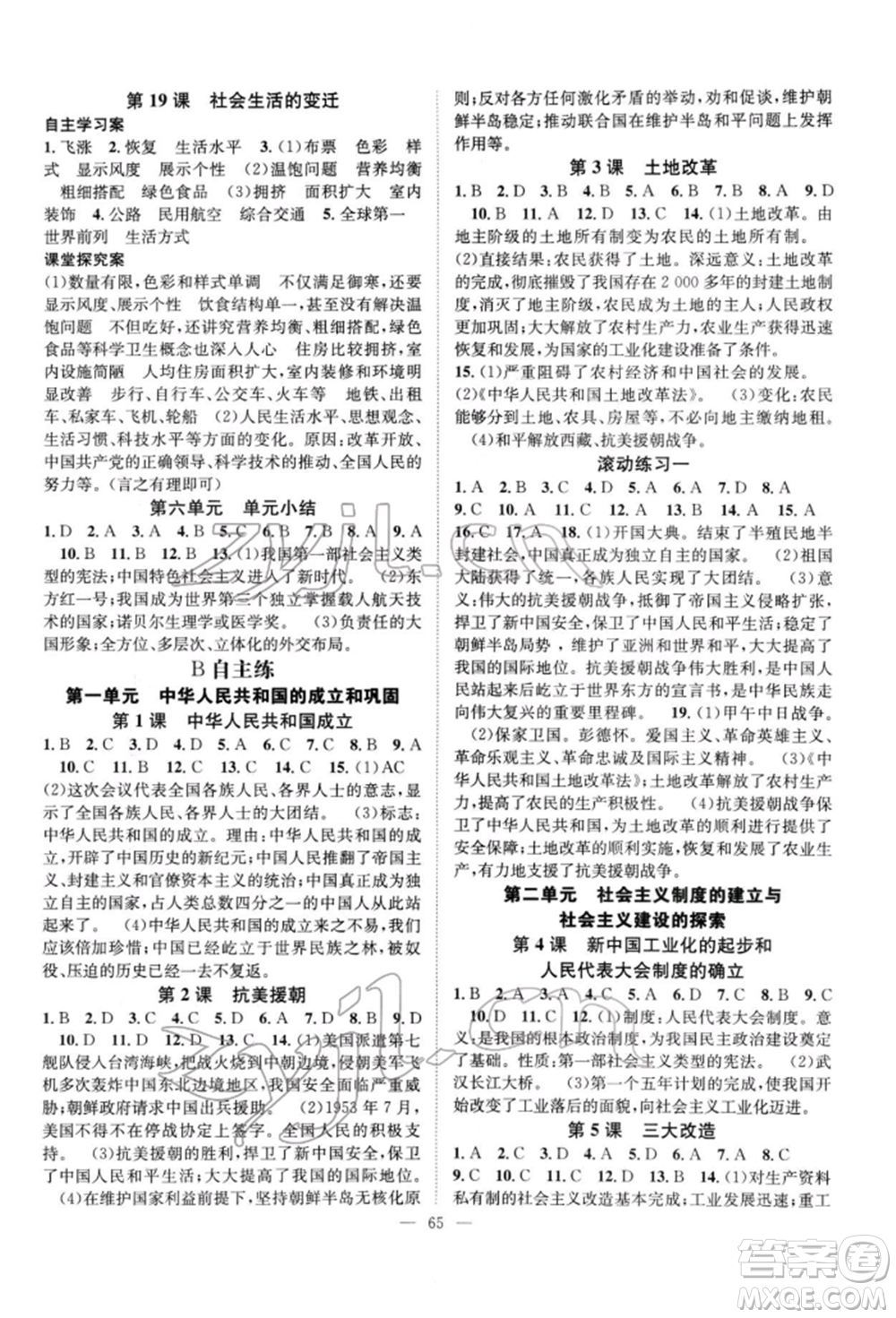 長江少年兒童出版社2022優(yōu)質(zhì)課堂導(dǎo)學(xué)案八年級下冊歷史人教版B自主作業(yè)參考答案