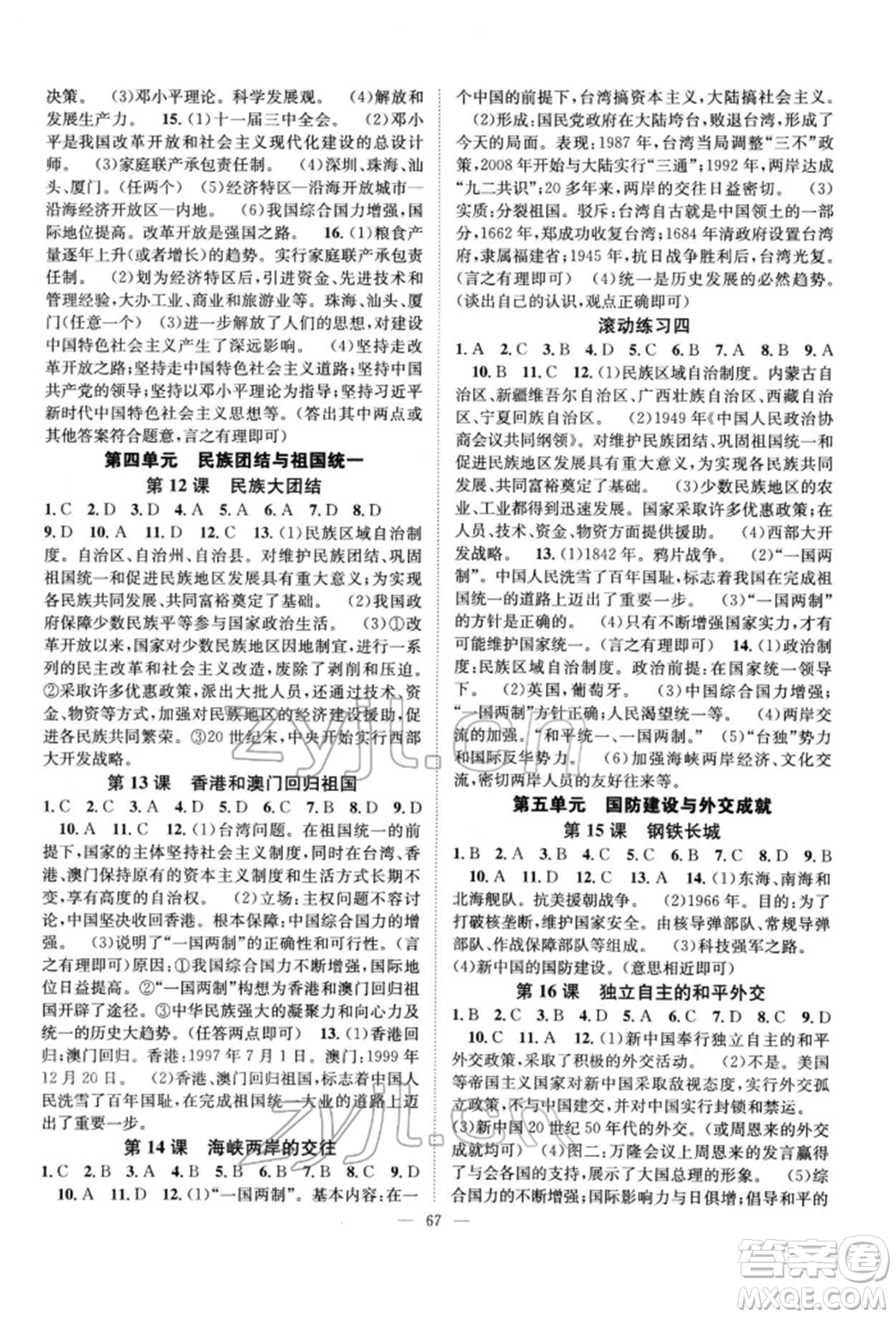 長江少年兒童出版社2022優(yōu)質(zhì)課堂導(dǎo)學(xué)案八年級下冊歷史人教版B自主作業(yè)參考答案