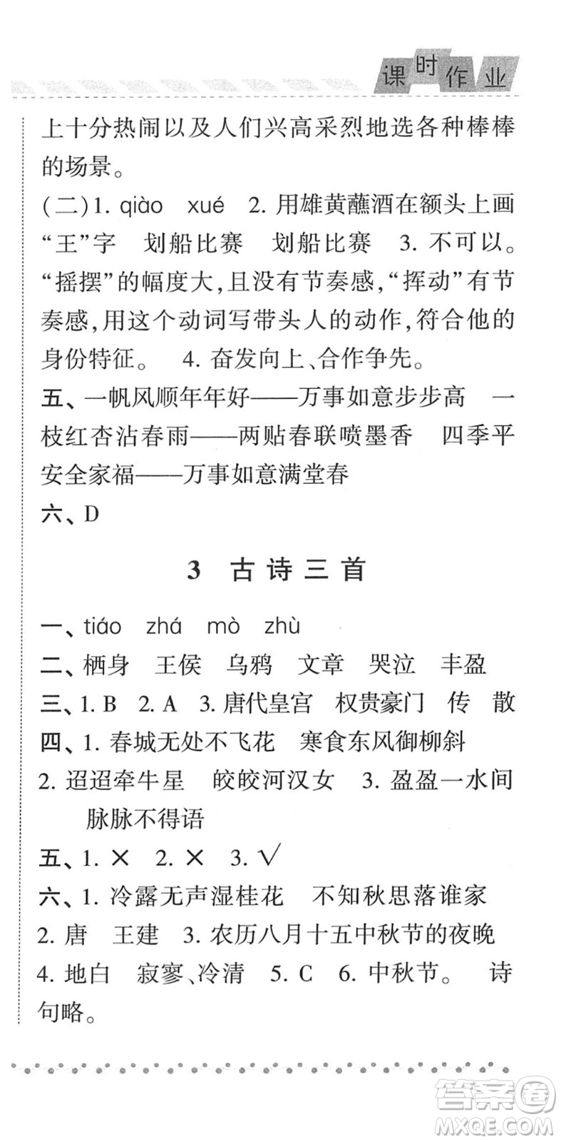 寧夏人民教育出版社2022經綸學典課時作業(yè)六年級語文下冊R人教版答案