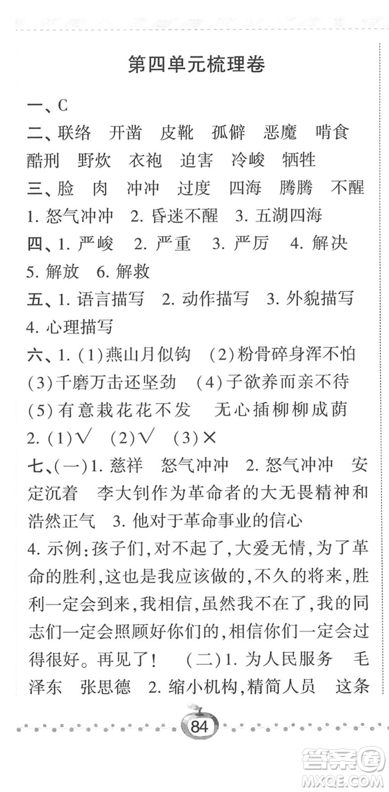 寧夏人民教育出版社2022經綸學典課時作業(yè)六年級語文下冊R人教版答案