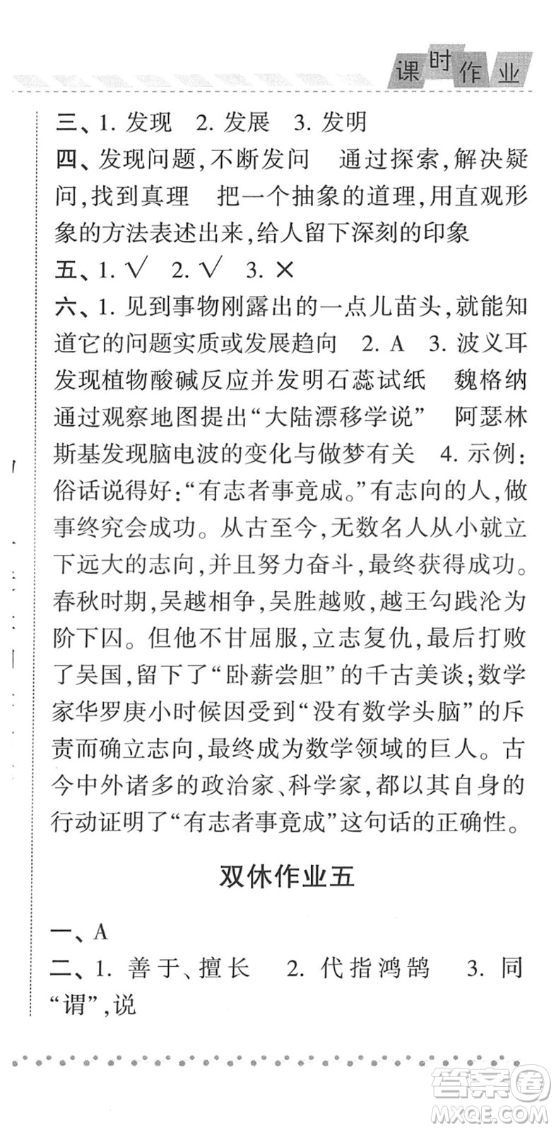 寧夏人民教育出版社2022經綸學典課時作業(yè)六年級語文下冊R人教版答案