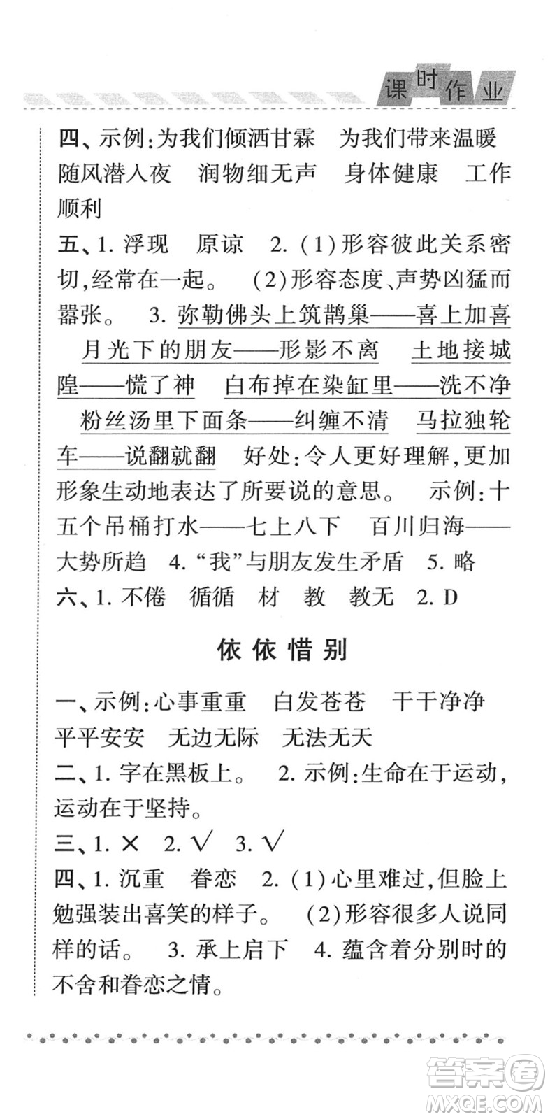 寧夏人民教育出版社2022經綸學典課時作業(yè)六年級語文下冊R人教版答案