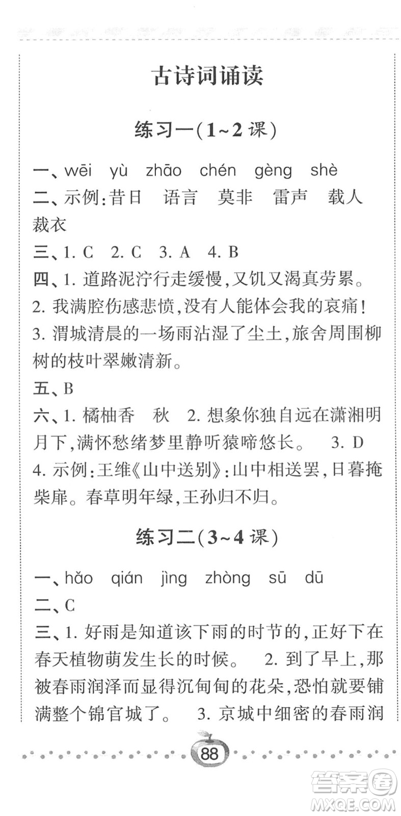 寧夏人民教育出版社2022經綸學典課時作業(yè)六年級語文下冊R人教版答案