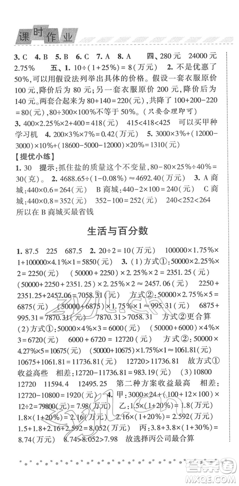 寧夏人民教育出版社2022經(jīng)綸學(xué)典課時(shí)作業(yè)六年級(jí)數(shù)學(xué)下冊(cè)RJ人教版答案