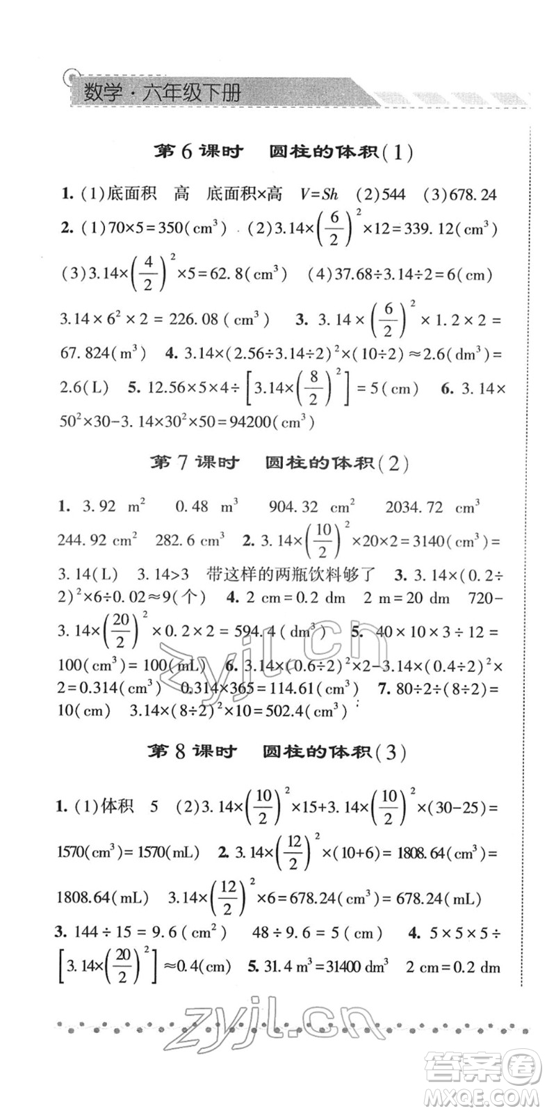 寧夏人民教育出版社2022經(jīng)綸學(xué)典課時(shí)作業(yè)六年級(jí)數(shù)學(xué)下冊(cè)RJ人教版答案