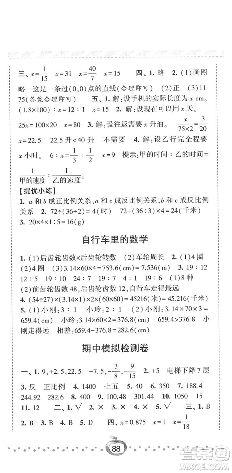 寧夏人民教育出版社2022經(jīng)綸學(xué)典課時(shí)作業(yè)六年級(jí)數(shù)學(xué)下冊(cè)RJ人教版答案