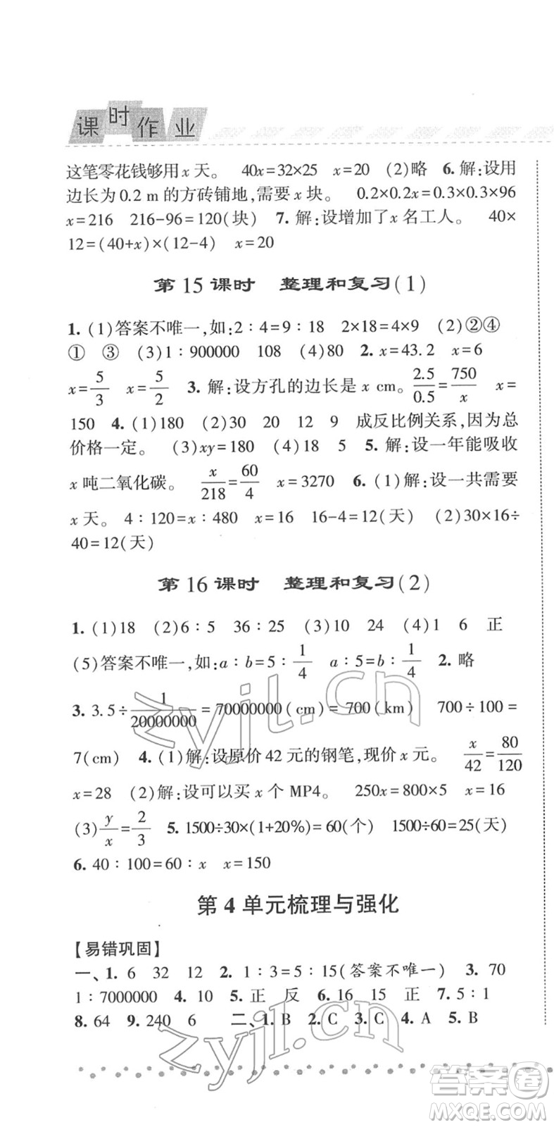 寧夏人民教育出版社2022經(jīng)綸學(xué)典課時(shí)作業(yè)六年級(jí)數(shù)學(xué)下冊(cè)RJ人教版答案