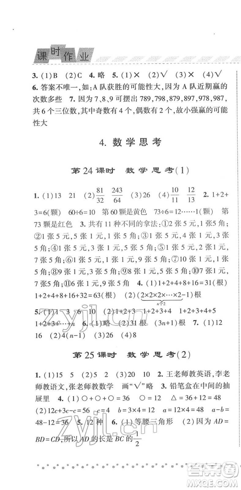 寧夏人民教育出版社2022經(jīng)綸學(xué)典課時(shí)作業(yè)六年級(jí)數(shù)學(xué)下冊(cè)RJ人教版答案