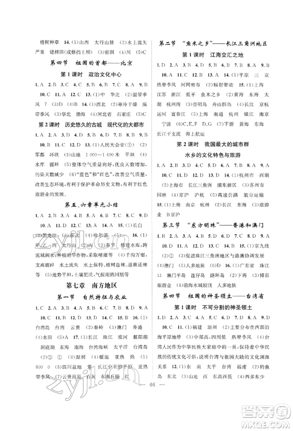 長江少年兒童出版社2022優(yōu)質(zhì)課堂導(dǎo)學(xué)案八年級(jí)下冊(cè)地理人教版B課后作業(yè)參考答案