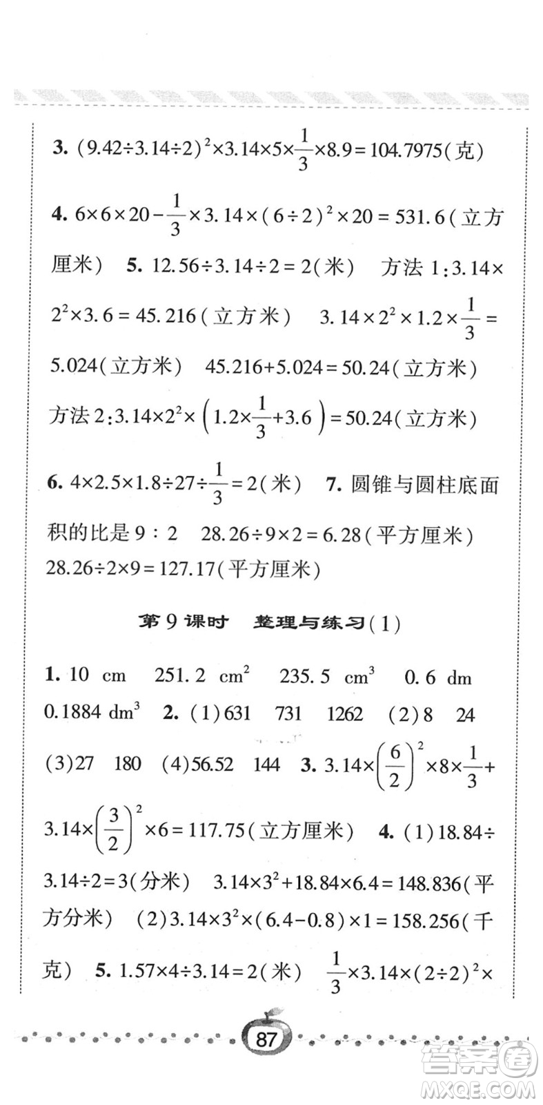 寧夏人民教育出版社2022經綸學典課時作業(yè)六年級數(shù)學下冊江蘇國標版答案