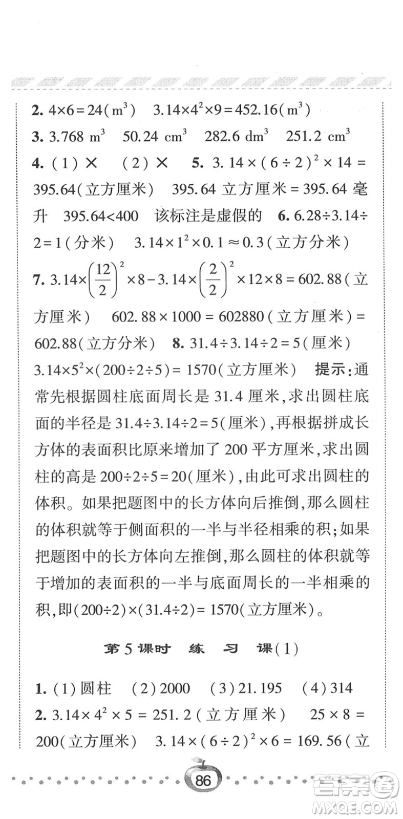 寧夏人民教育出版社2022經綸學典課時作業(yè)六年級數(shù)學下冊江蘇國標版答案