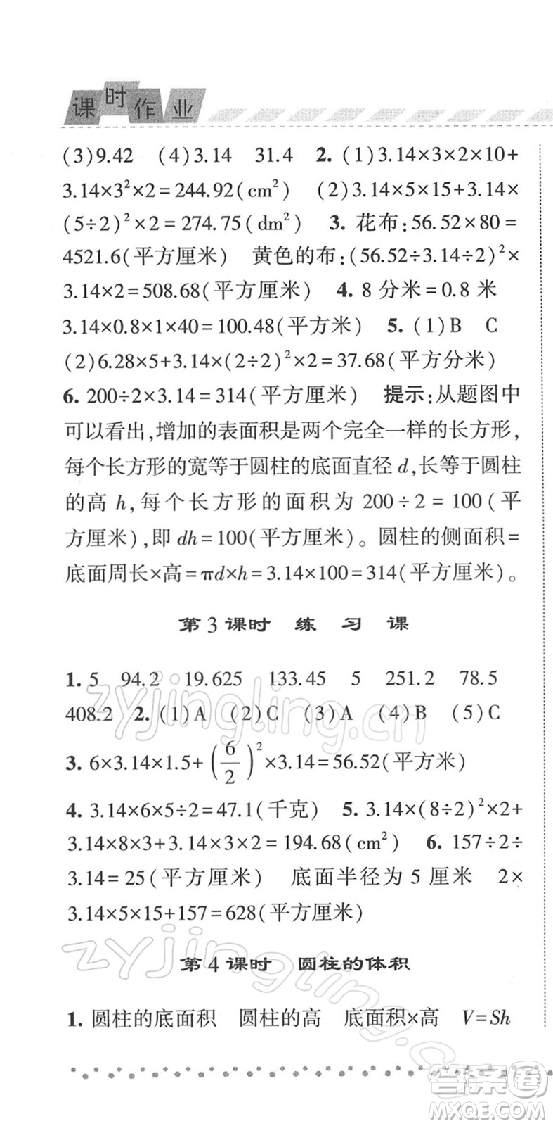 寧夏人民教育出版社2022經綸學典課時作業(yè)六年級數(shù)學下冊江蘇國標版答案