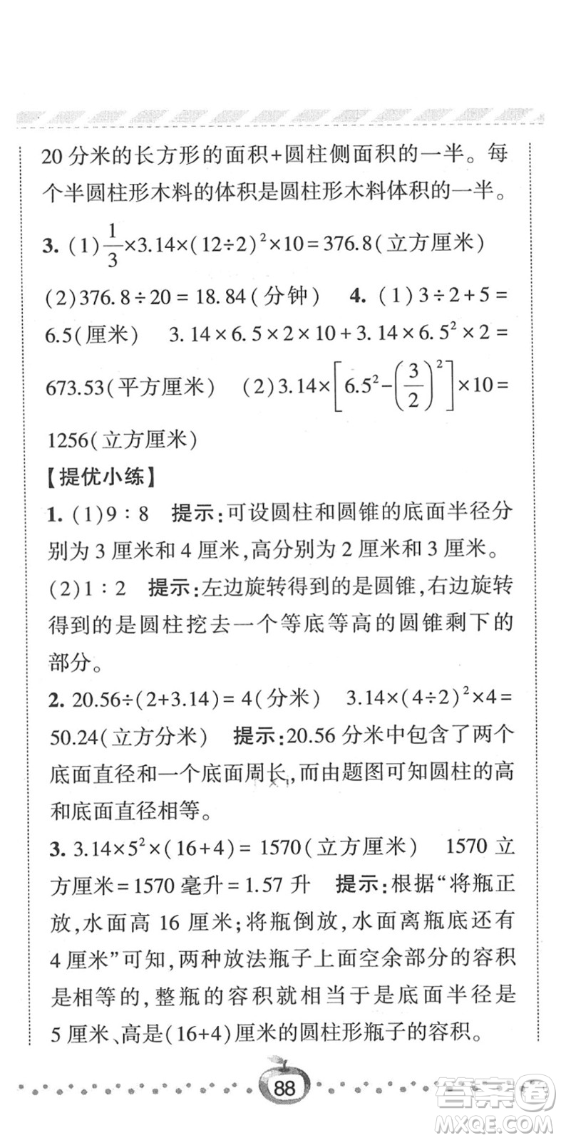 寧夏人民教育出版社2022經綸學典課時作業(yè)六年級數(shù)學下冊江蘇國標版答案