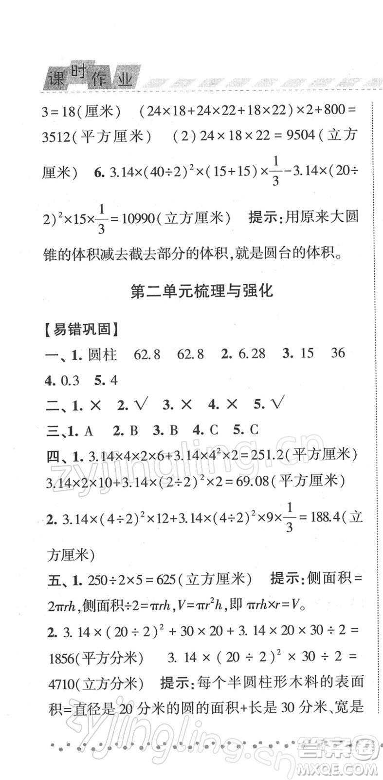 寧夏人民教育出版社2022經綸學典課時作業(yè)六年級數(shù)學下冊江蘇國標版答案