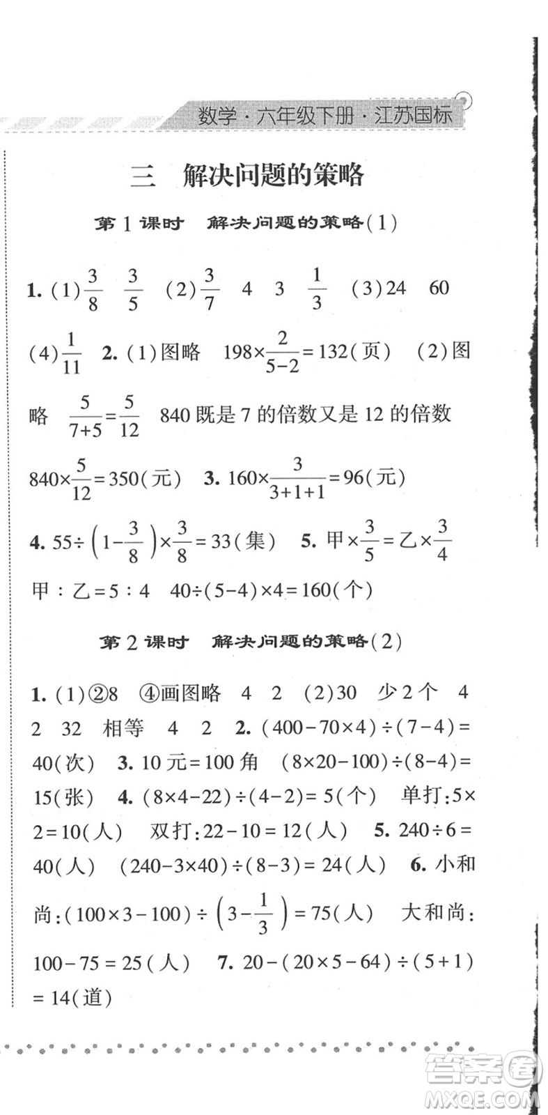 寧夏人民教育出版社2022經綸學典課時作業(yè)六年級數(shù)學下冊江蘇國標版答案