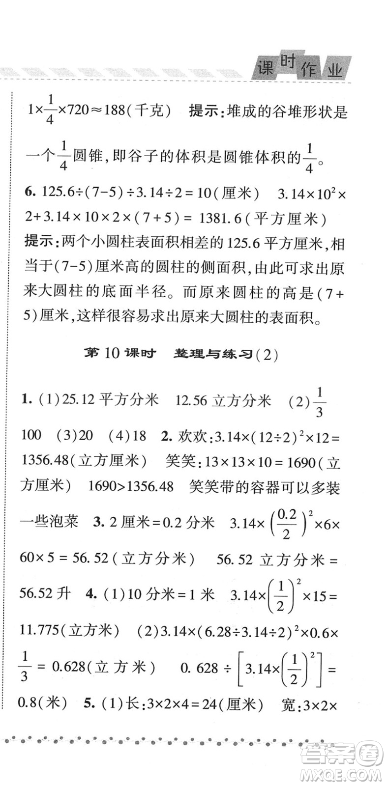 寧夏人民教育出版社2022經綸學典課時作業(yè)六年級數(shù)學下冊江蘇國標版答案