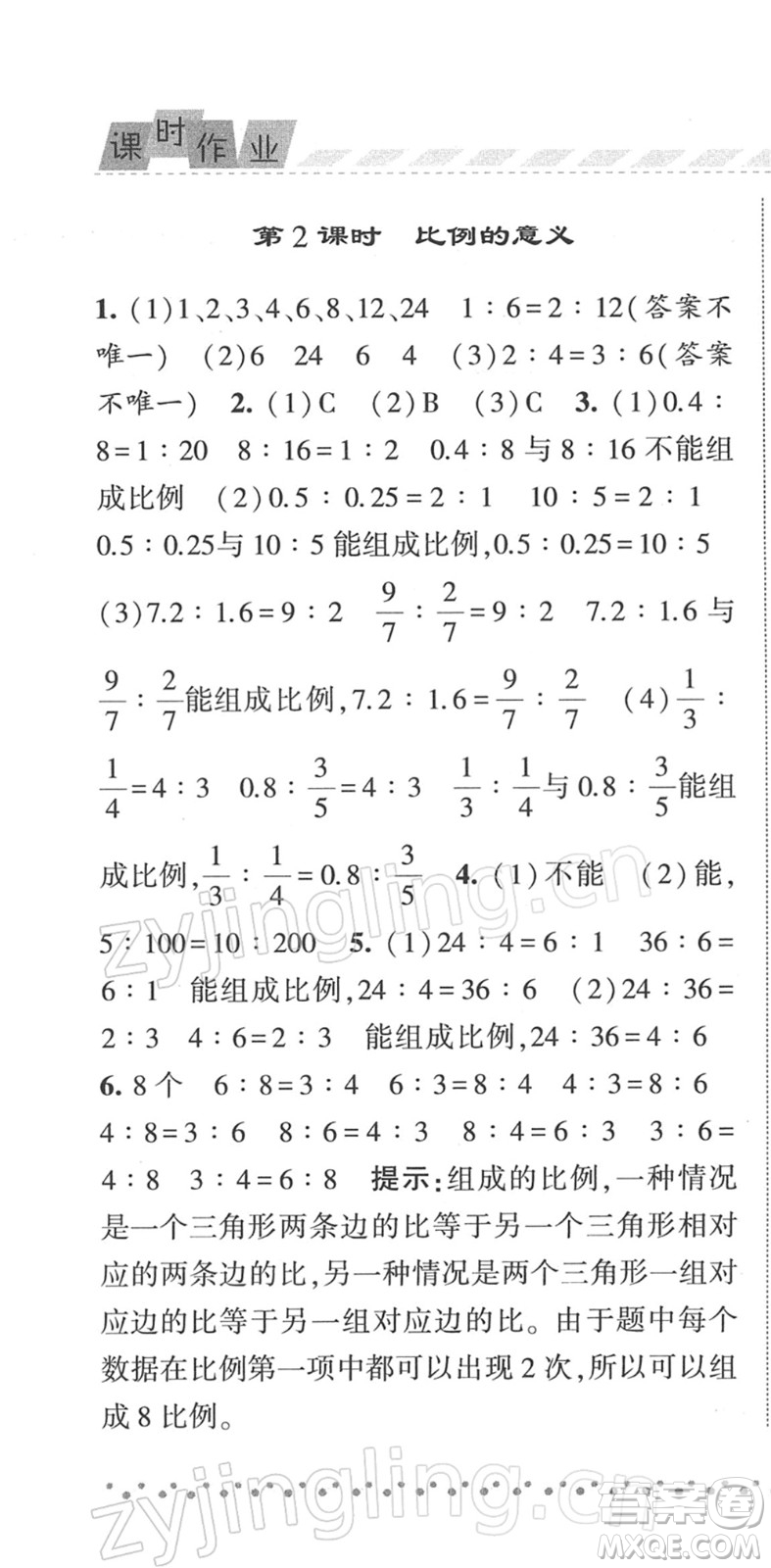 寧夏人民教育出版社2022經綸學典課時作業(yè)六年級數(shù)學下冊江蘇國標版答案