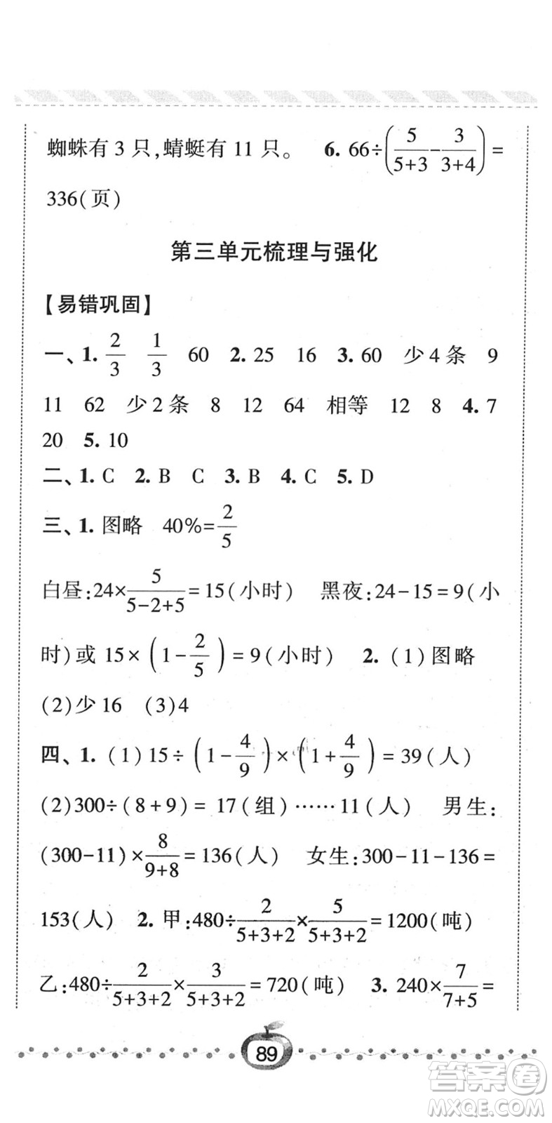 寧夏人民教育出版社2022經綸學典課時作業(yè)六年級數(shù)學下冊江蘇國標版答案