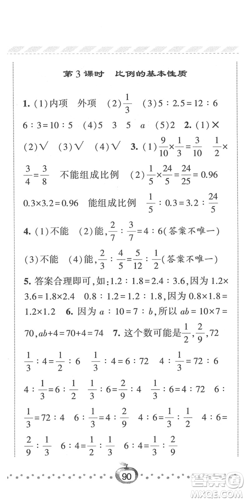 寧夏人民教育出版社2022經綸學典課時作業(yè)六年級數(shù)學下冊江蘇國標版答案