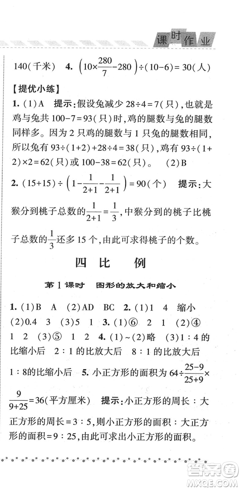 寧夏人民教育出版社2022經綸學典課時作業(yè)六年級數(shù)學下冊江蘇國標版答案