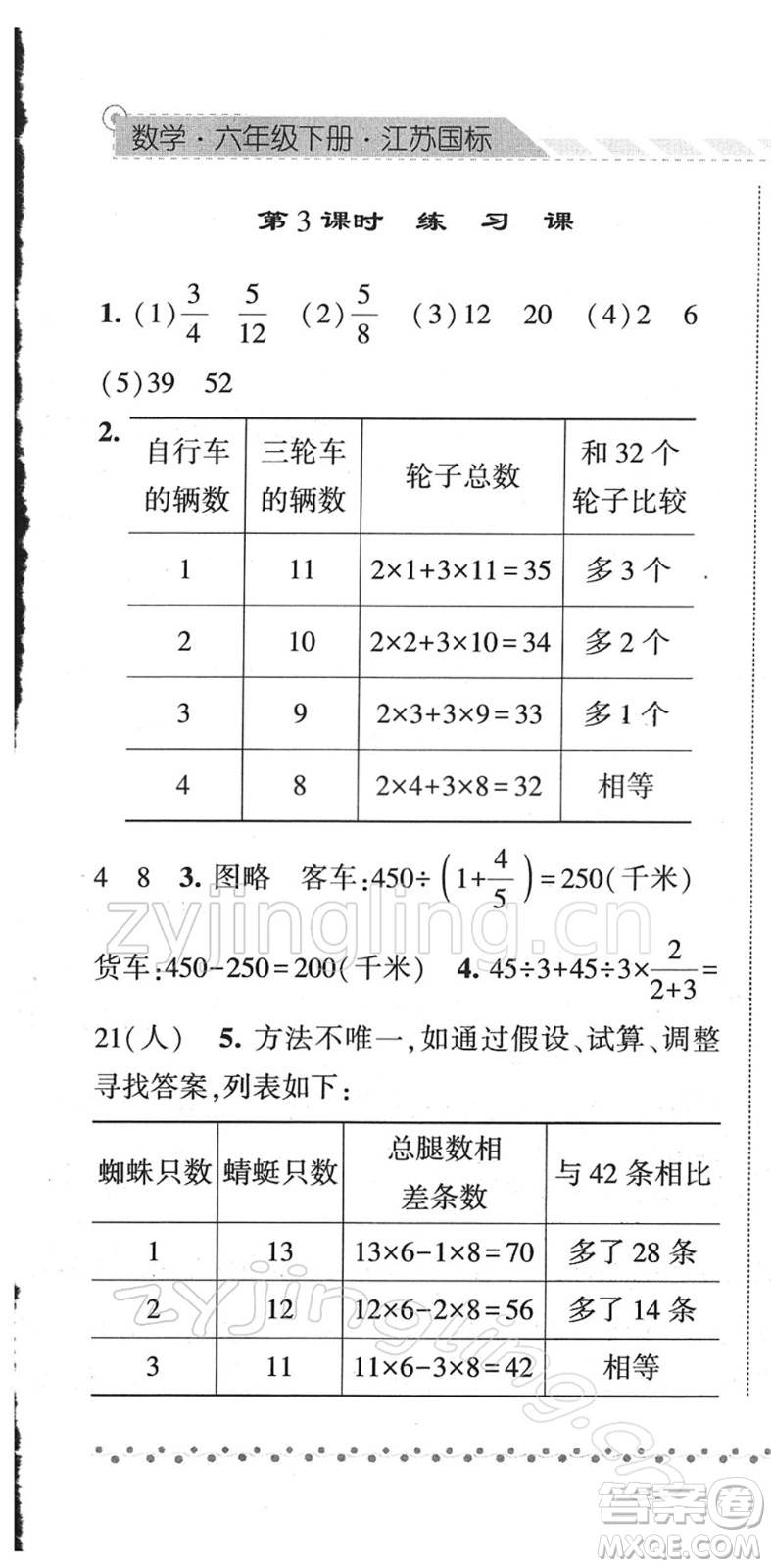 寧夏人民教育出版社2022經綸學典課時作業(yè)六年級數(shù)學下冊江蘇國標版答案