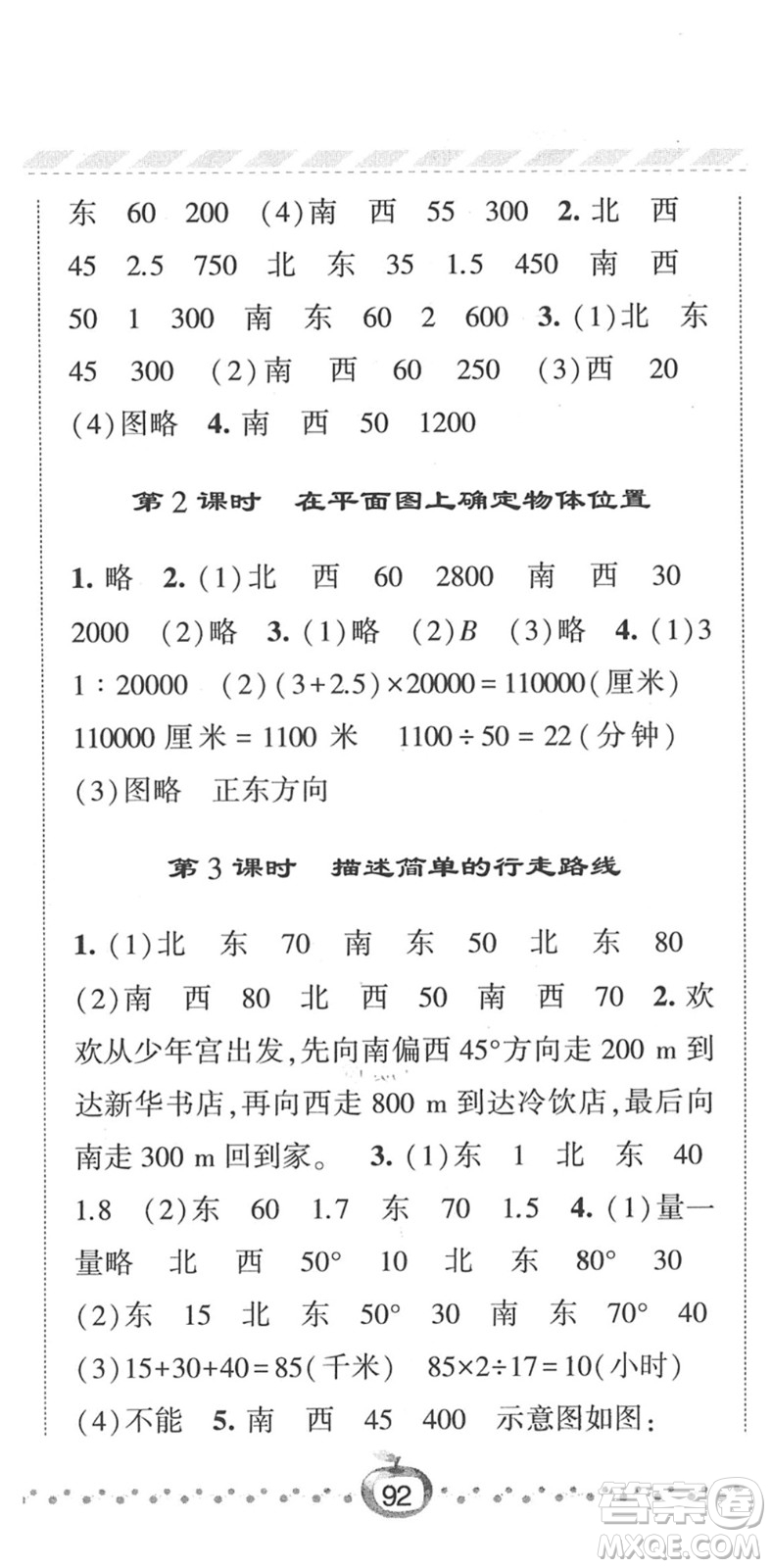 寧夏人民教育出版社2022經綸學典課時作業(yè)六年級數(shù)學下冊江蘇國標版答案