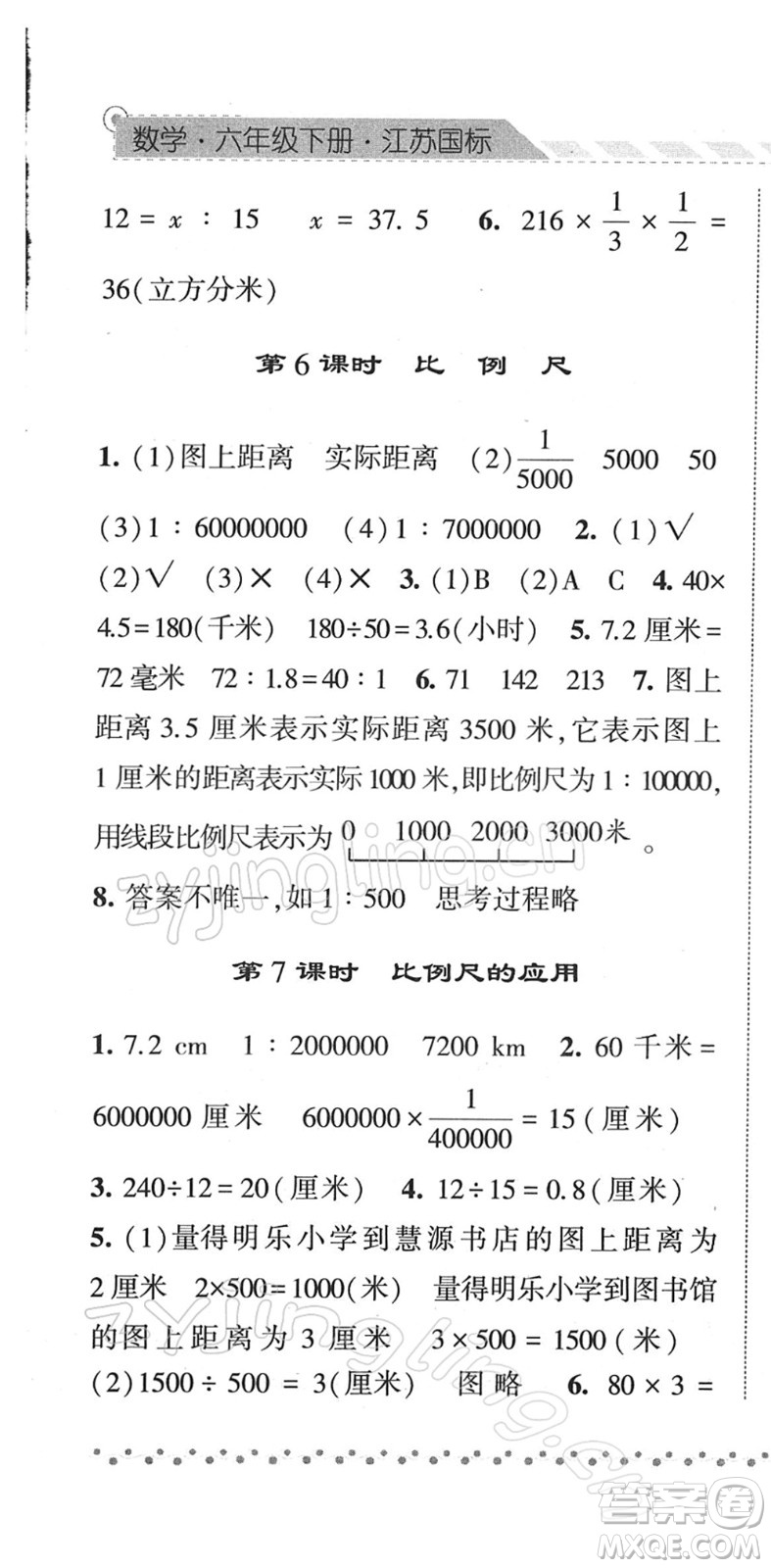 寧夏人民教育出版社2022經綸學典課時作業(yè)六年級數(shù)學下冊江蘇國標版答案