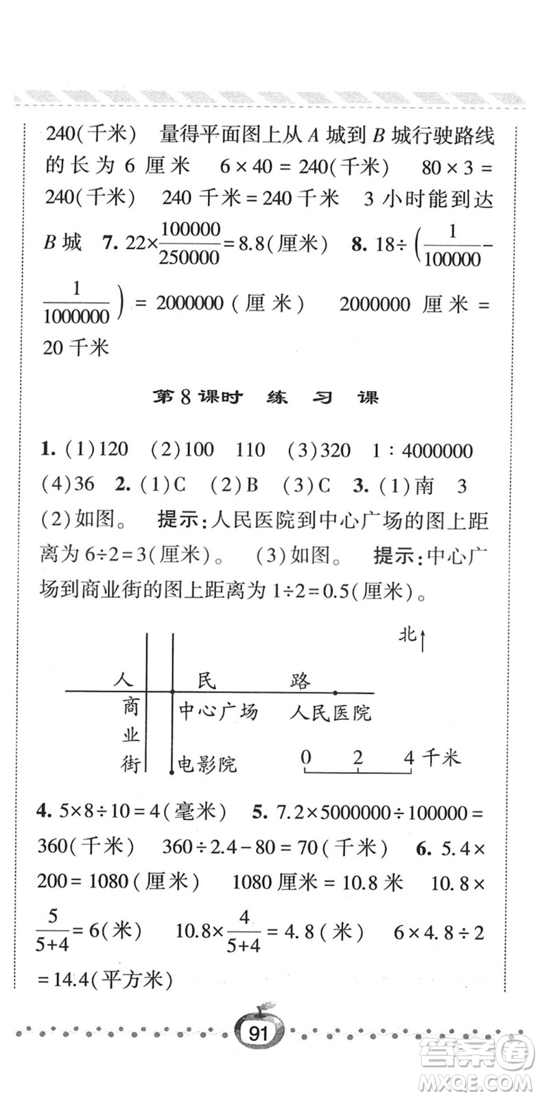 寧夏人民教育出版社2022經綸學典課時作業(yè)六年級數(shù)學下冊江蘇國標版答案