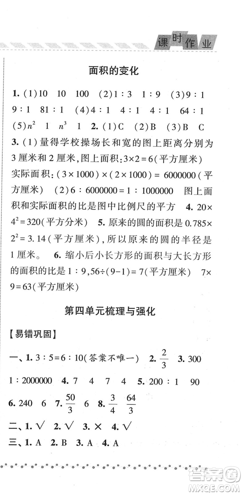 寧夏人民教育出版社2022經綸學典課時作業(yè)六年級數(shù)學下冊江蘇國標版答案