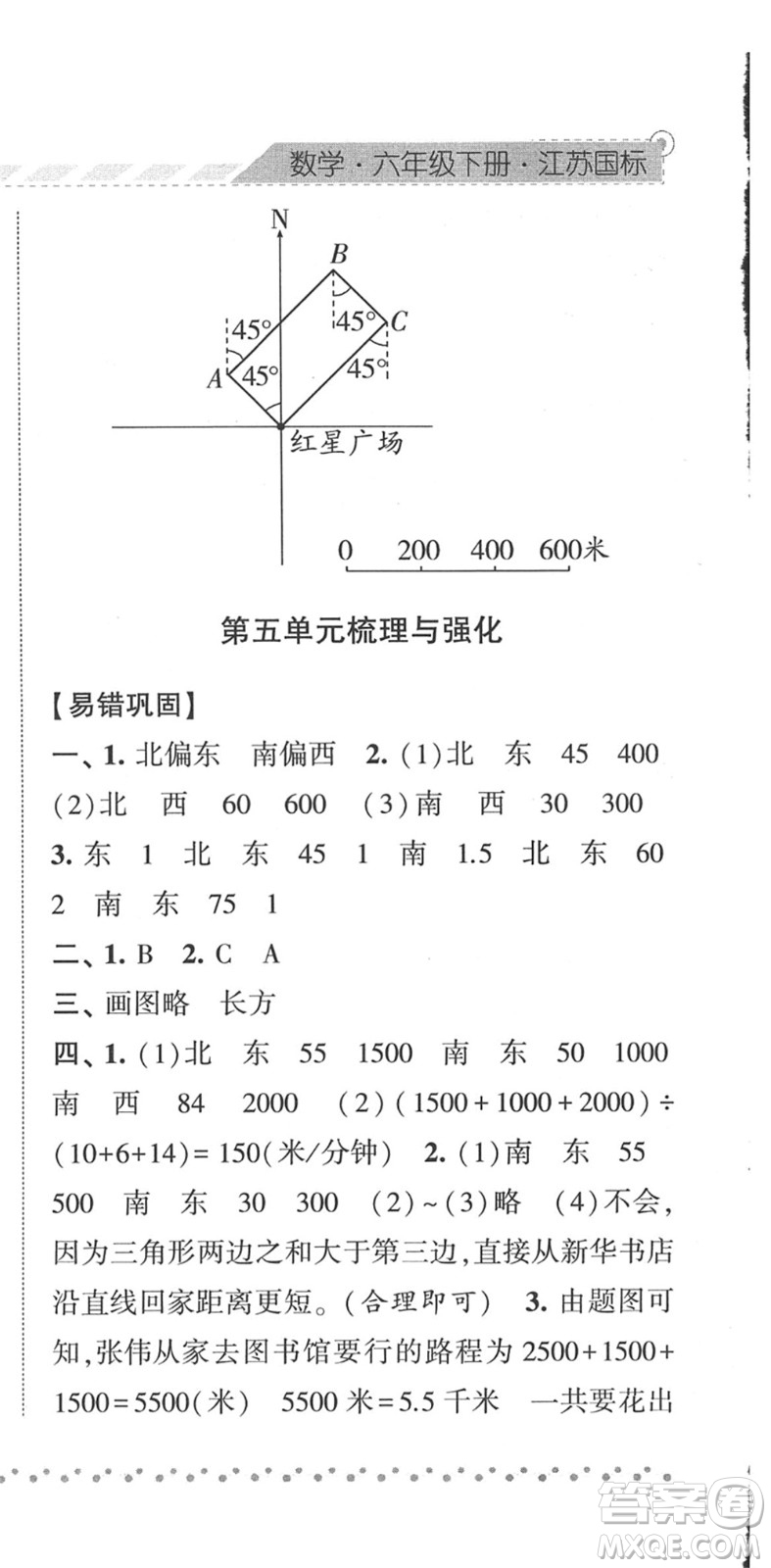 寧夏人民教育出版社2022經綸學典課時作業(yè)六年級數(shù)學下冊江蘇國標版答案