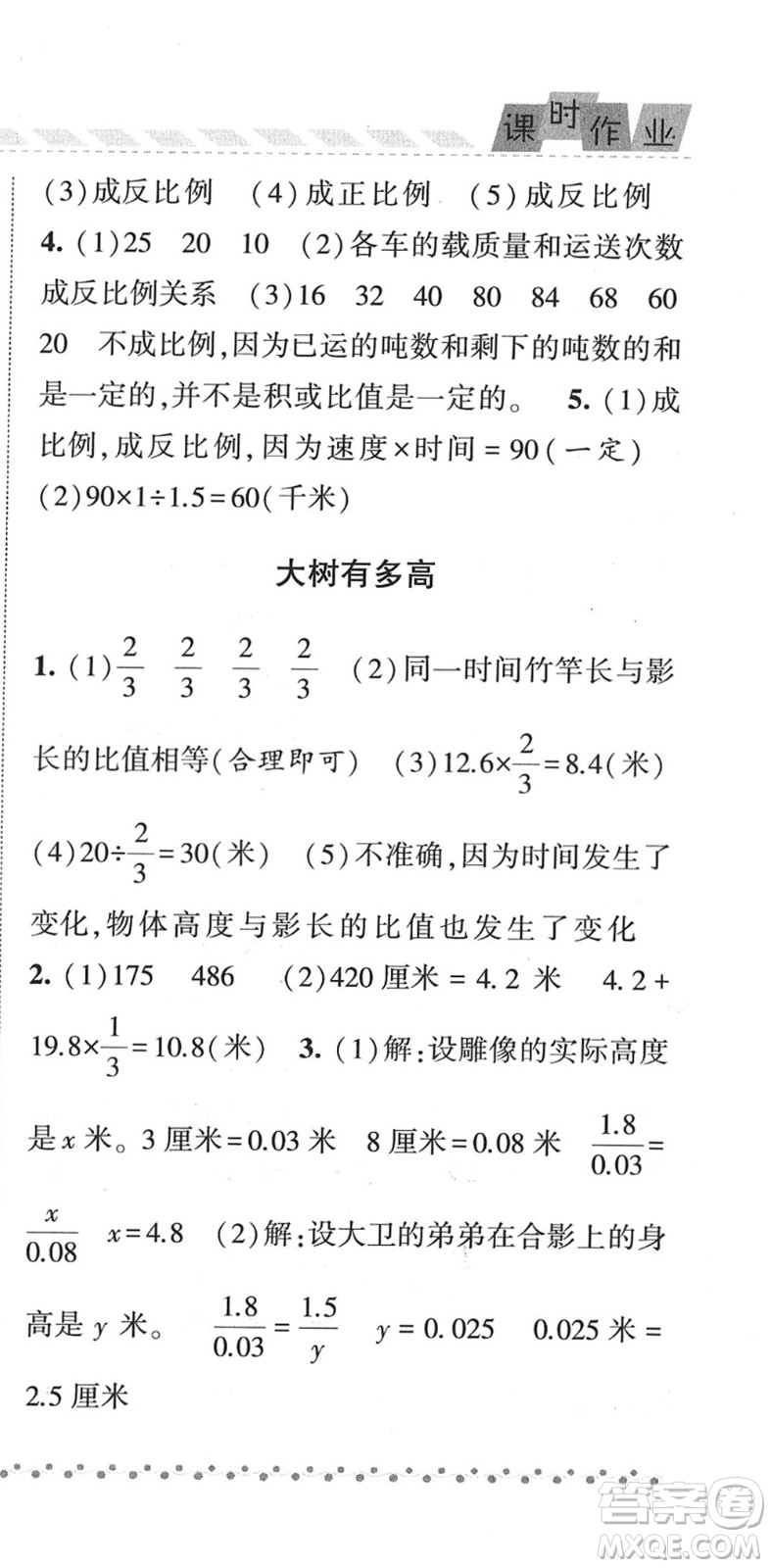 寧夏人民教育出版社2022經綸學典課時作業(yè)六年級數(shù)學下冊江蘇國標版答案