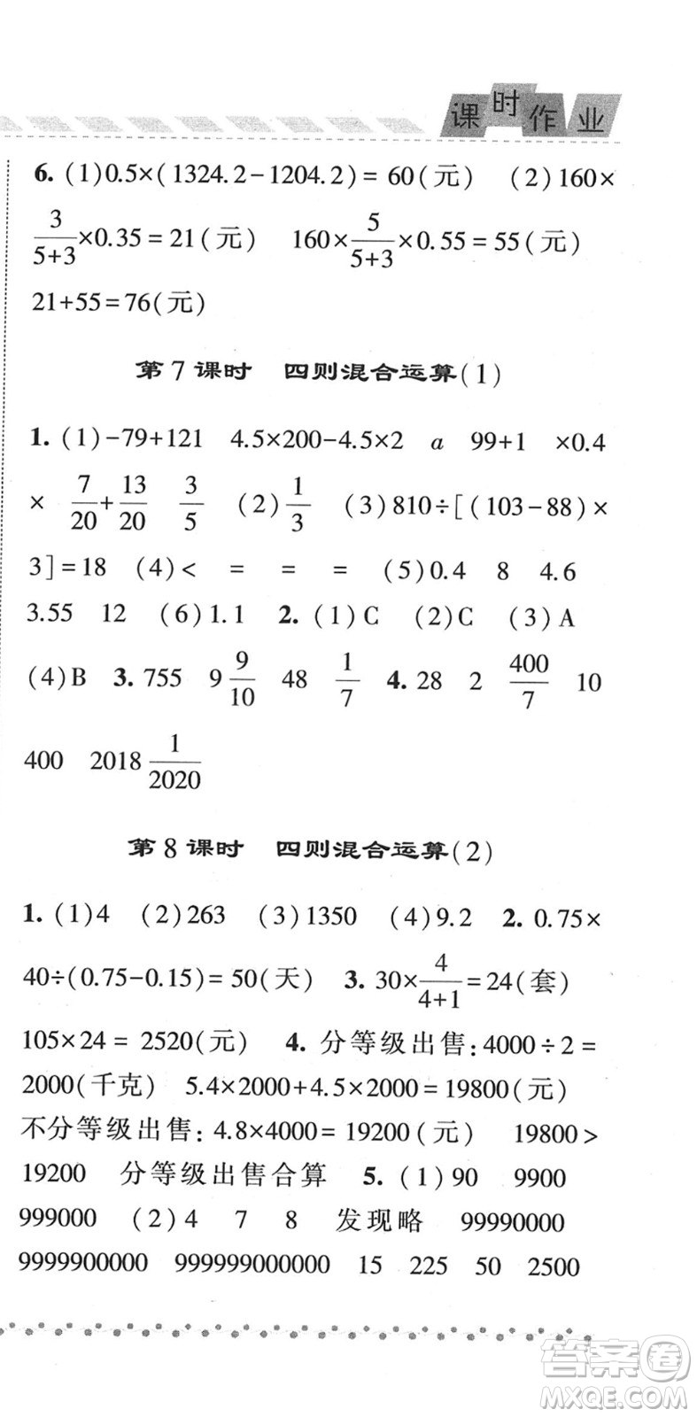 寧夏人民教育出版社2022經綸學典課時作業(yè)六年級數(shù)學下冊江蘇國標版答案