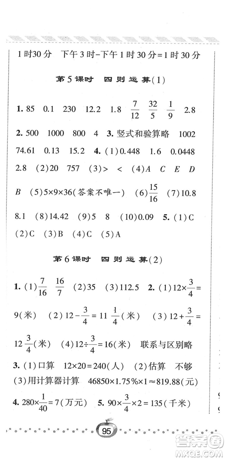 寧夏人民教育出版社2022經綸學典課時作業(yè)六年級數(shù)學下冊江蘇國標版答案