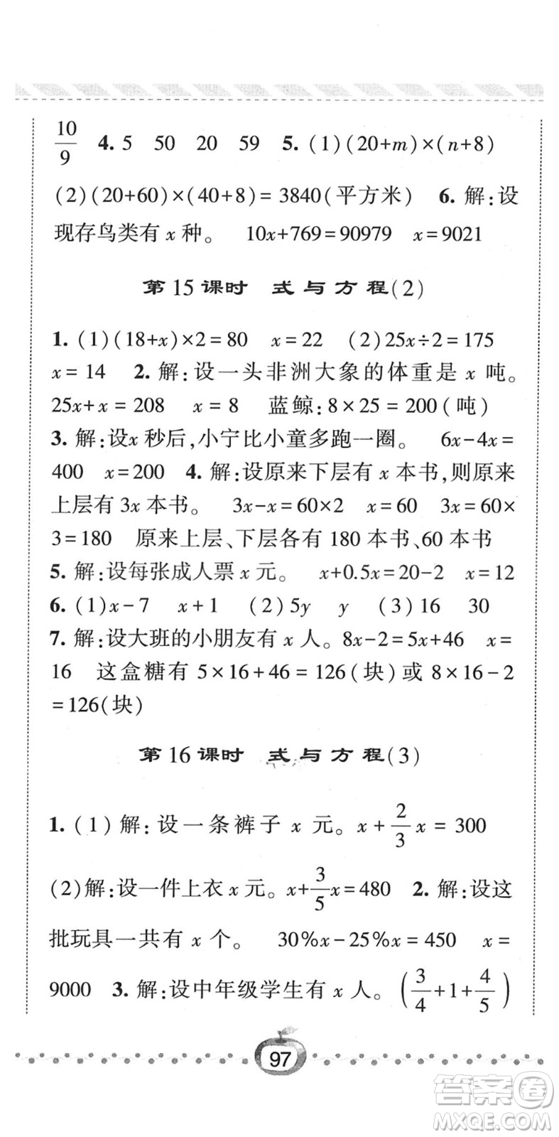 寧夏人民教育出版社2022經綸學典課時作業(yè)六年級數(shù)學下冊江蘇國標版答案