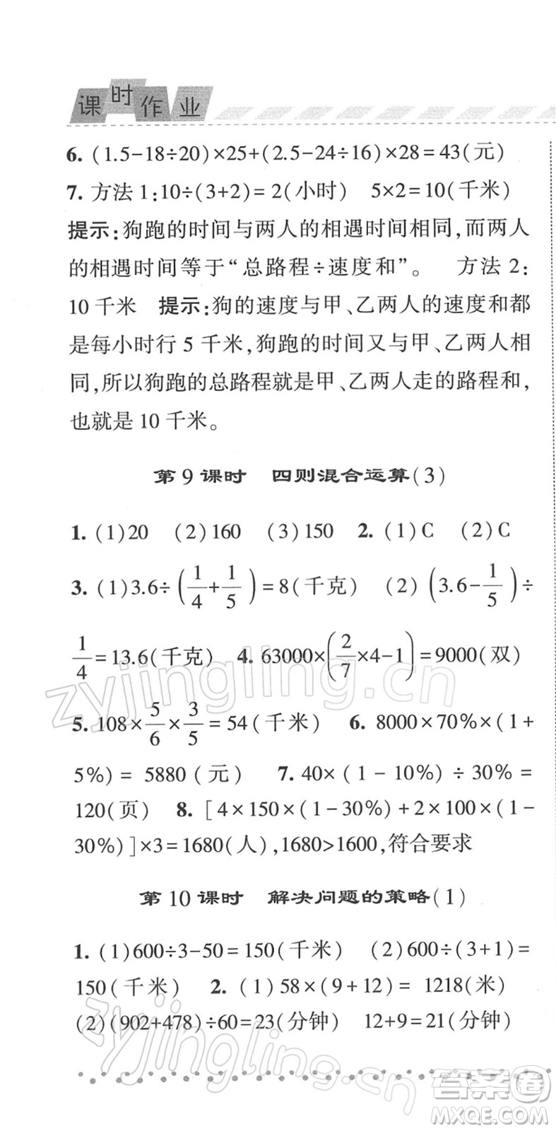 寧夏人民教育出版社2022經綸學典課時作業(yè)六年級數(shù)學下冊江蘇國標版答案