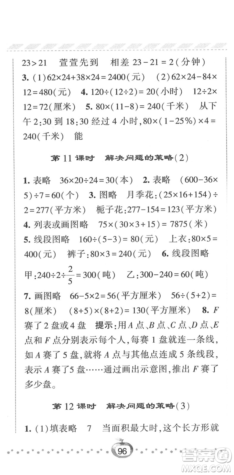 寧夏人民教育出版社2022經綸學典課時作業(yè)六年級數(shù)學下冊江蘇國標版答案