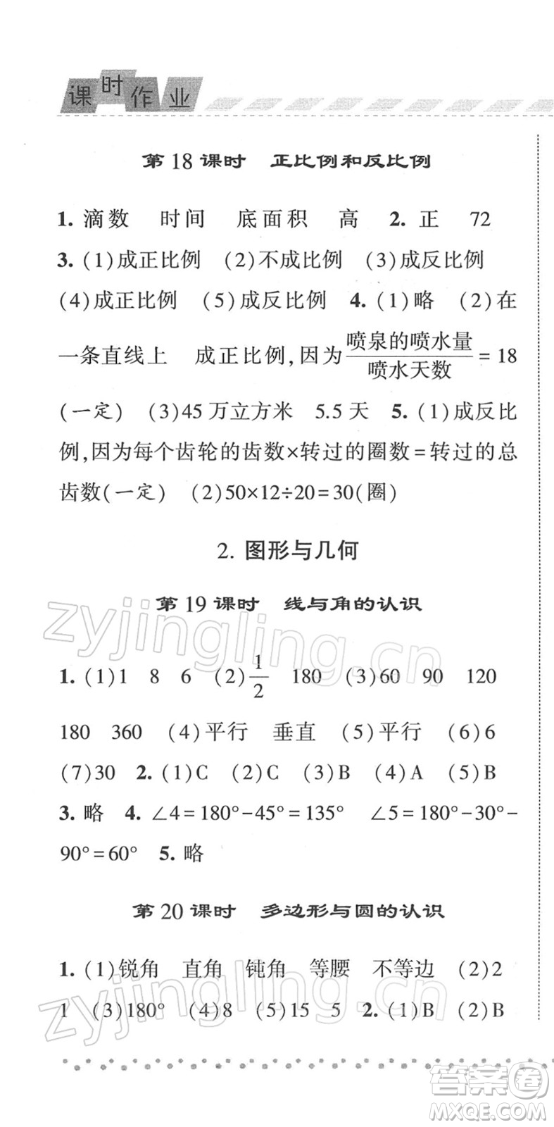 寧夏人民教育出版社2022經綸學典課時作業(yè)六年級數(shù)學下冊江蘇國標版答案