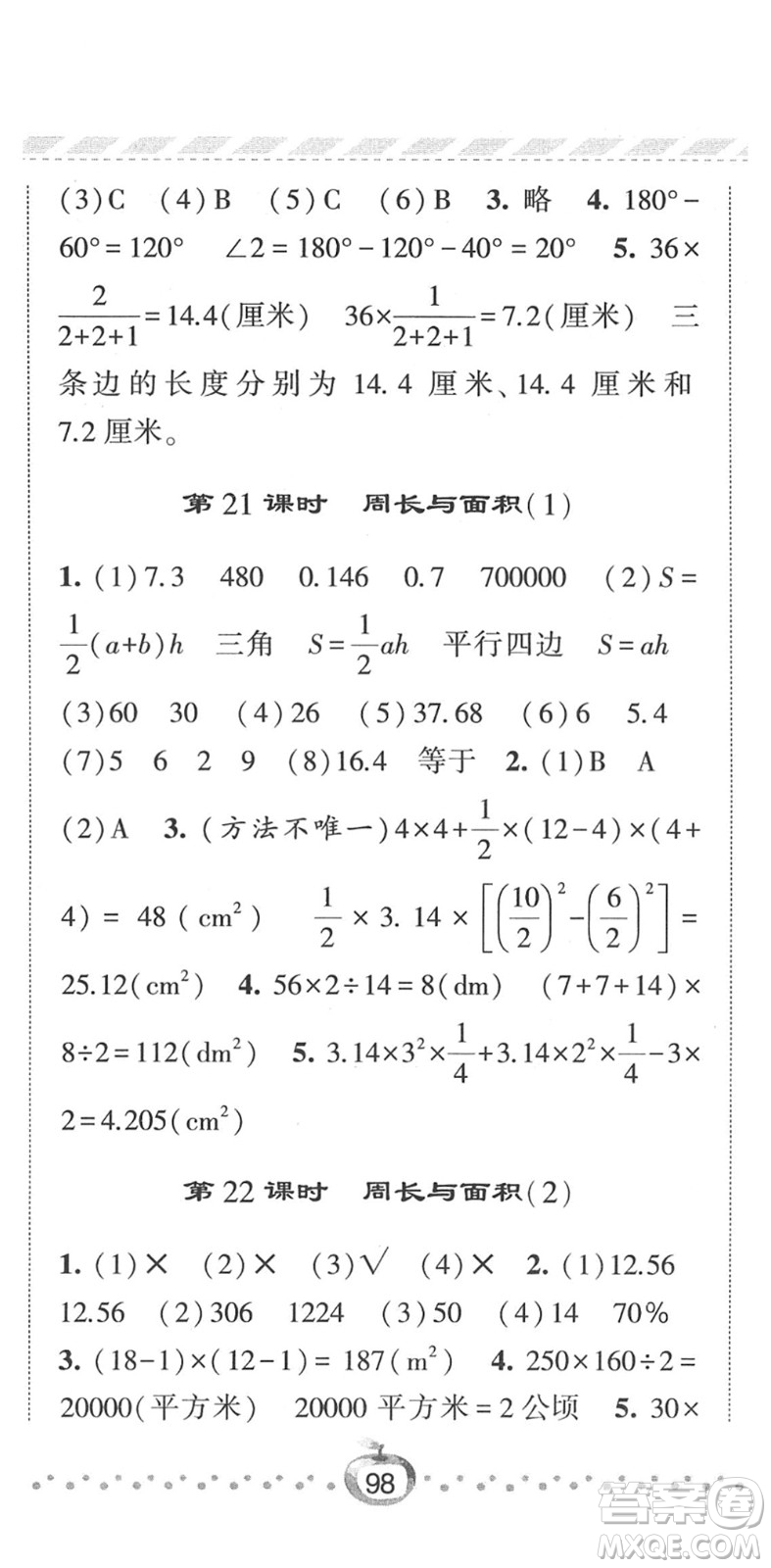 寧夏人民教育出版社2022經綸學典課時作業(yè)六年級數(shù)學下冊江蘇國標版答案