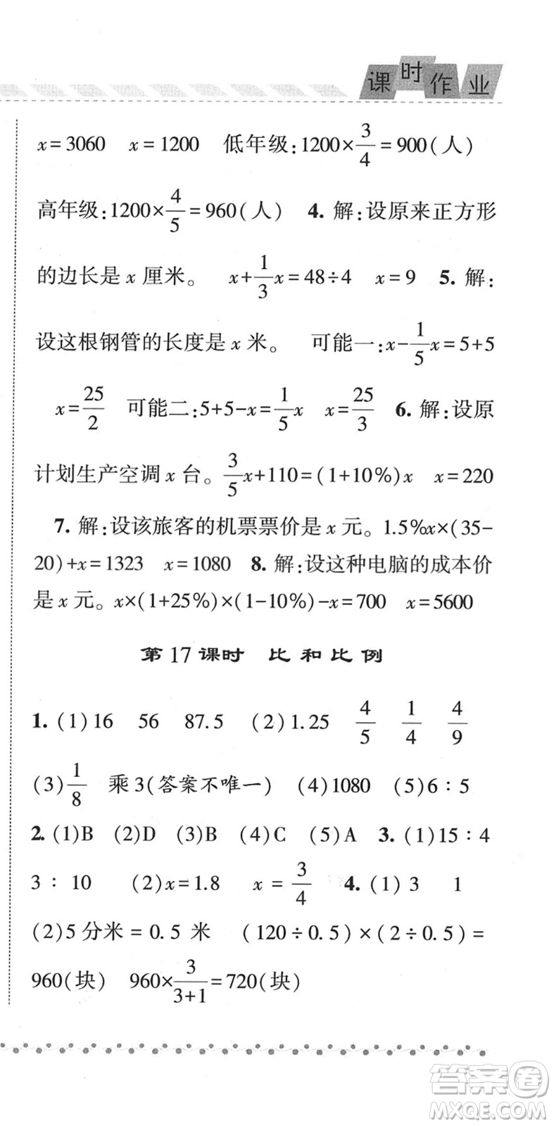 寧夏人民教育出版社2022經綸學典課時作業(yè)六年級數(shù)學下冊江蘇國標版答案