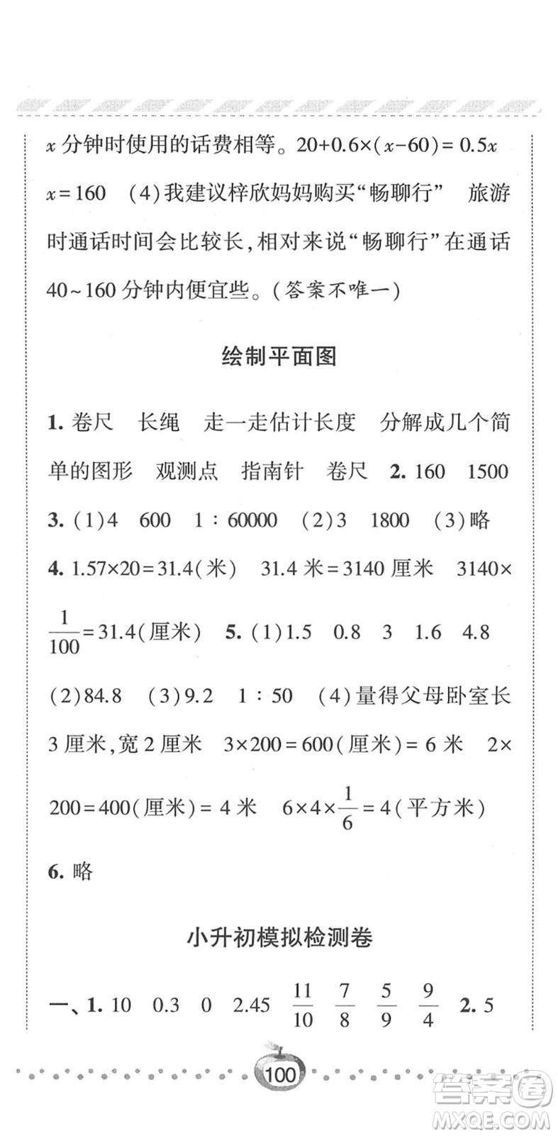 寧夏人民教育出版社2022經綸學典課時作業(yè)六年級數(shù)學下冊江蘇國標版答案