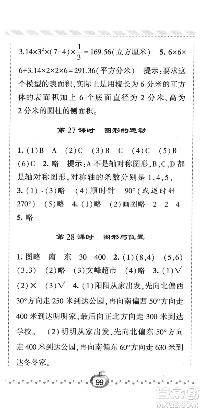 寧夏人民教育出版社2022經綸學典課時作業(yè)六年級數(shù)學下冊江蘇國標版答案