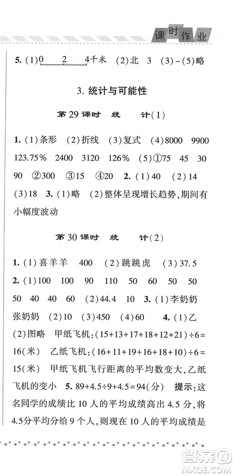 寧夏人民教育出版社2022經綸學典課時作業(yè)六年級數(shù)學下冊江蘇國標版答案