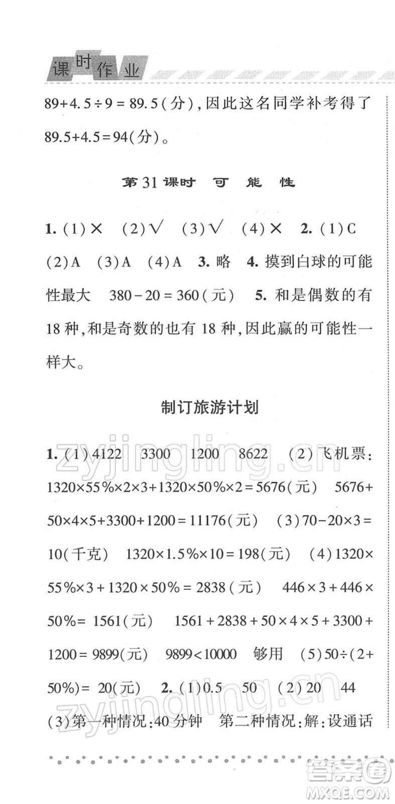 寧夏人民教育出版社2022經綸學典課時作業(yè)六年級數(shù)學下冊江蘇國標版答案